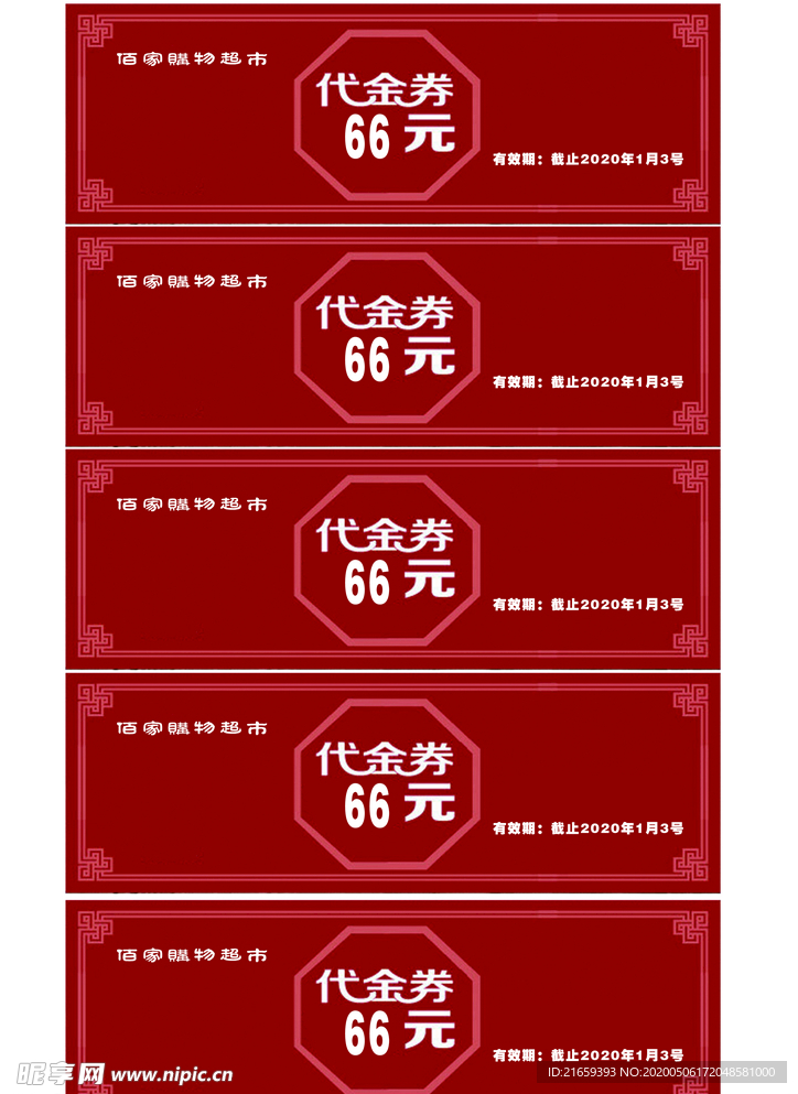 66元代金券