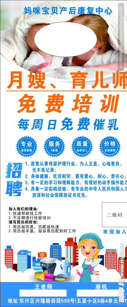 月嫂招聘