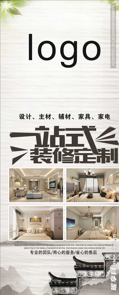 裝飾裝修