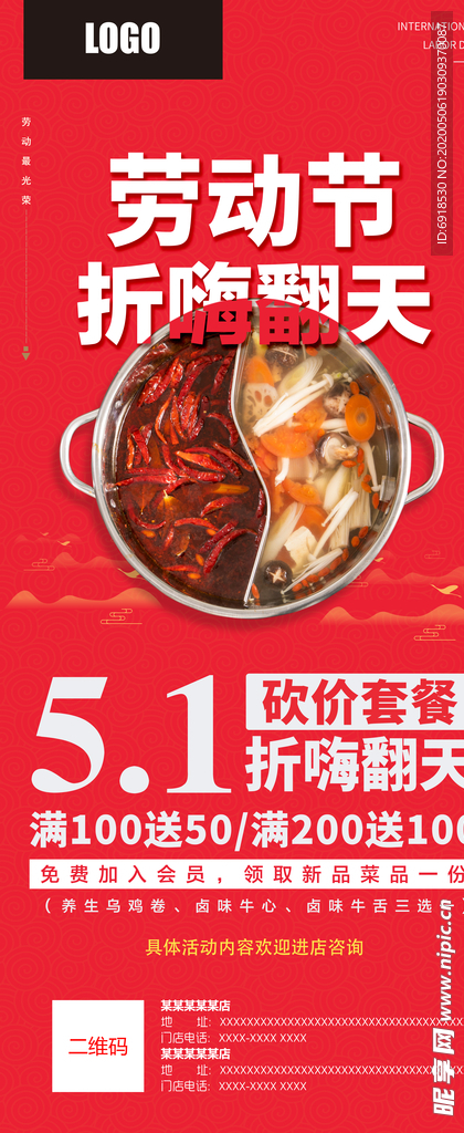 火鍋展架