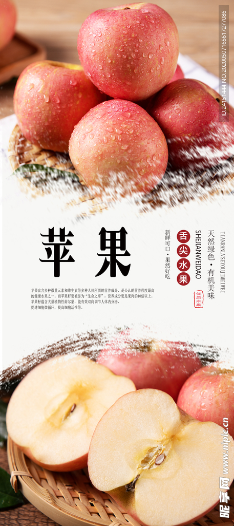 红富士苹果分层海报