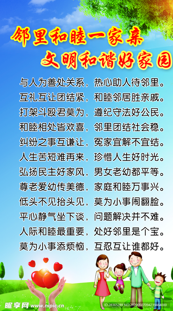 和諧家園   調解