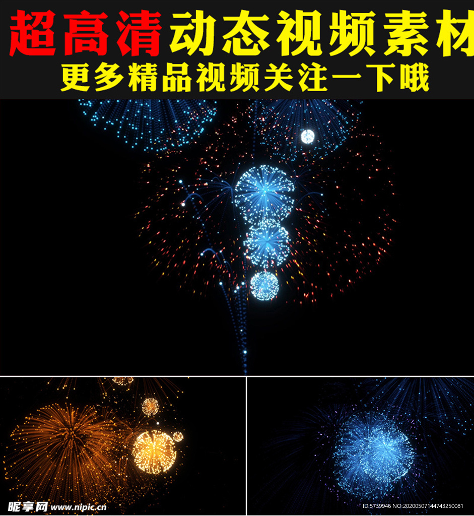 絢麗極品煙花禮花視頻素材