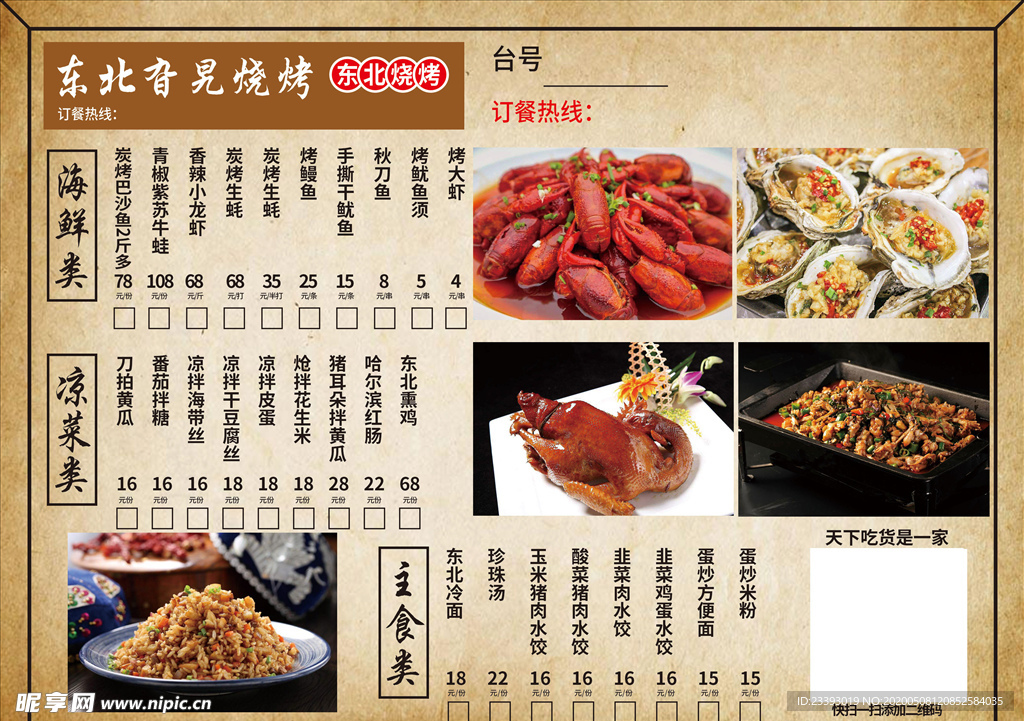 烧烤菜单  菜单  中式菜单