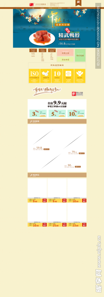 中秋