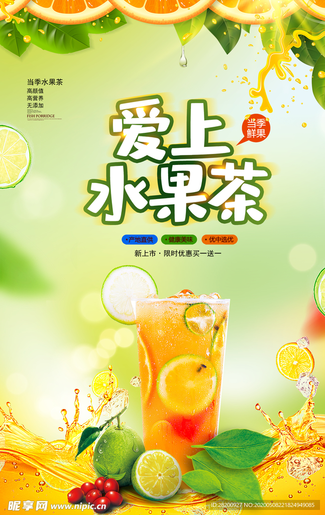 水果茶