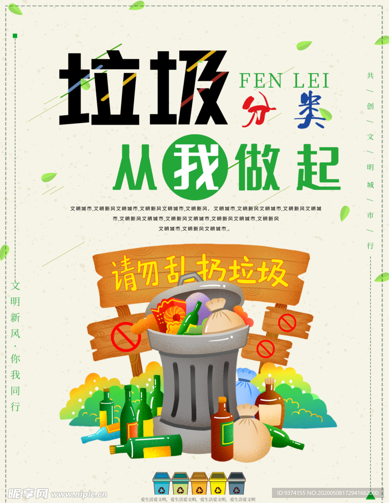 保護環(huán)境垃圾分類宣傳海報