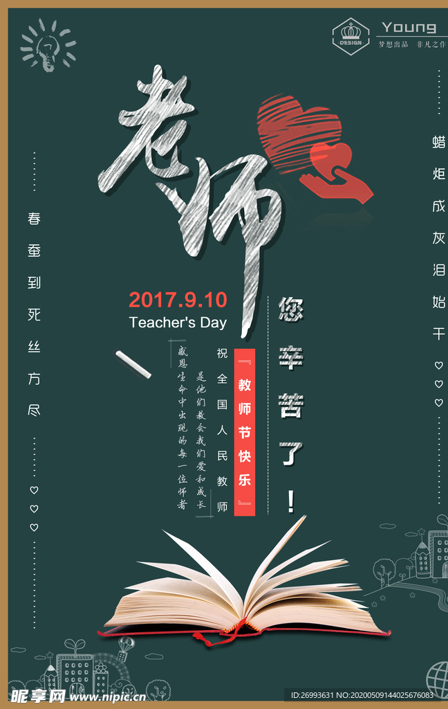 教师节 教师节海报 教师节促销