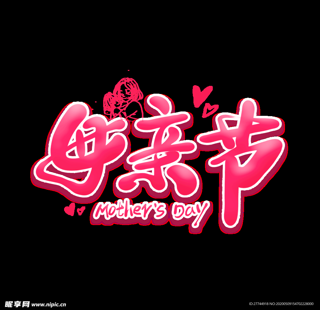 母親節