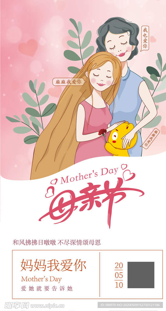 母親節