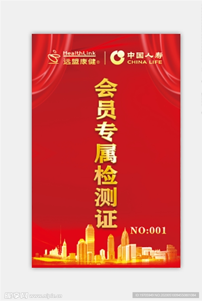 工作證 紅色 遠(yuǎn)盟康健 人壽
