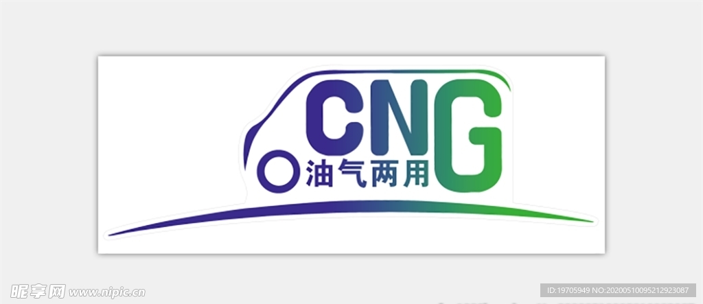 油氣兩用 CNG