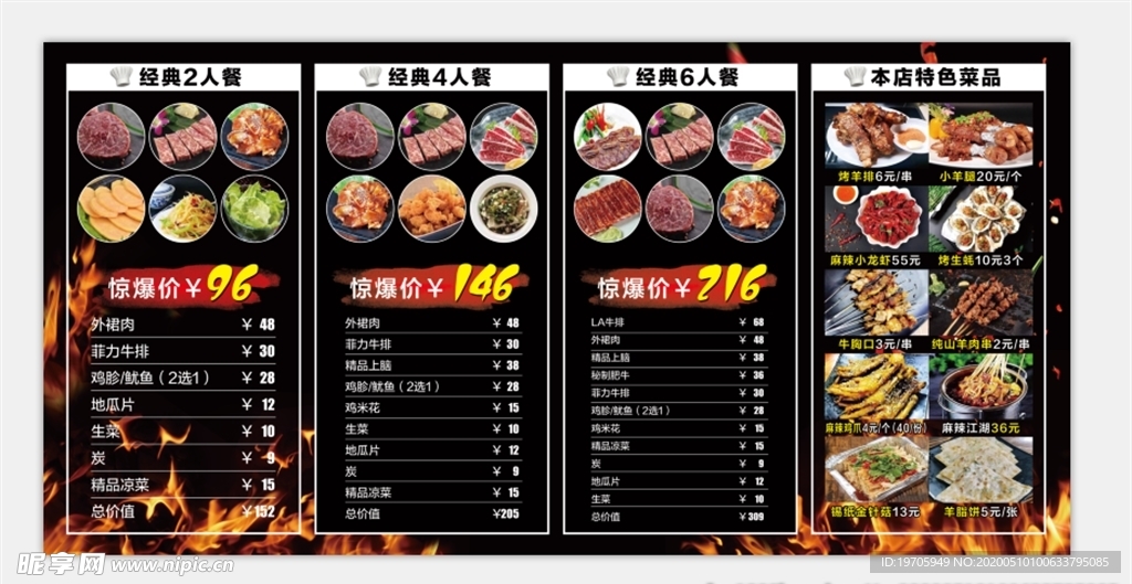 燒烤菜單 燈箱 烤肉飯店菜譜