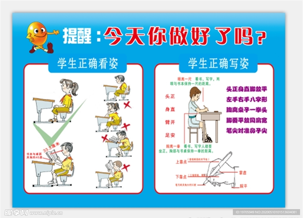 今天你做好了嗎 坐姿 寫姿