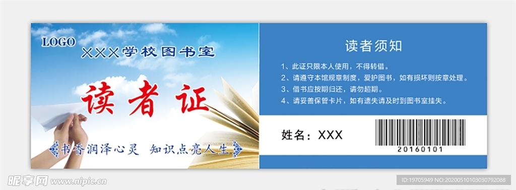 讀者證 讀書卡 借書卡 借閱證