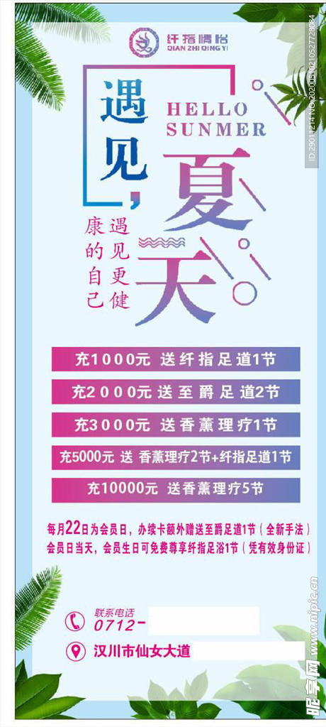 遇見(jiàn)夏天展架