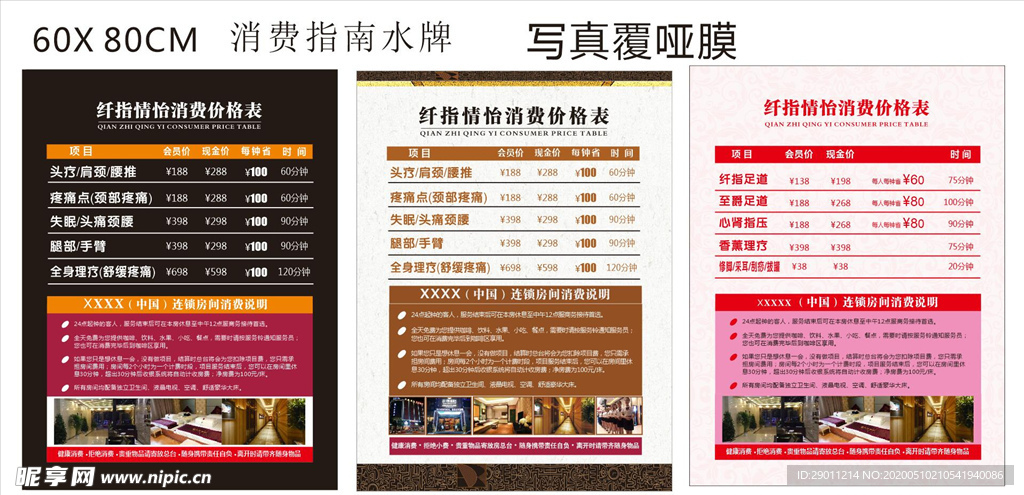 消費價目表水牌
