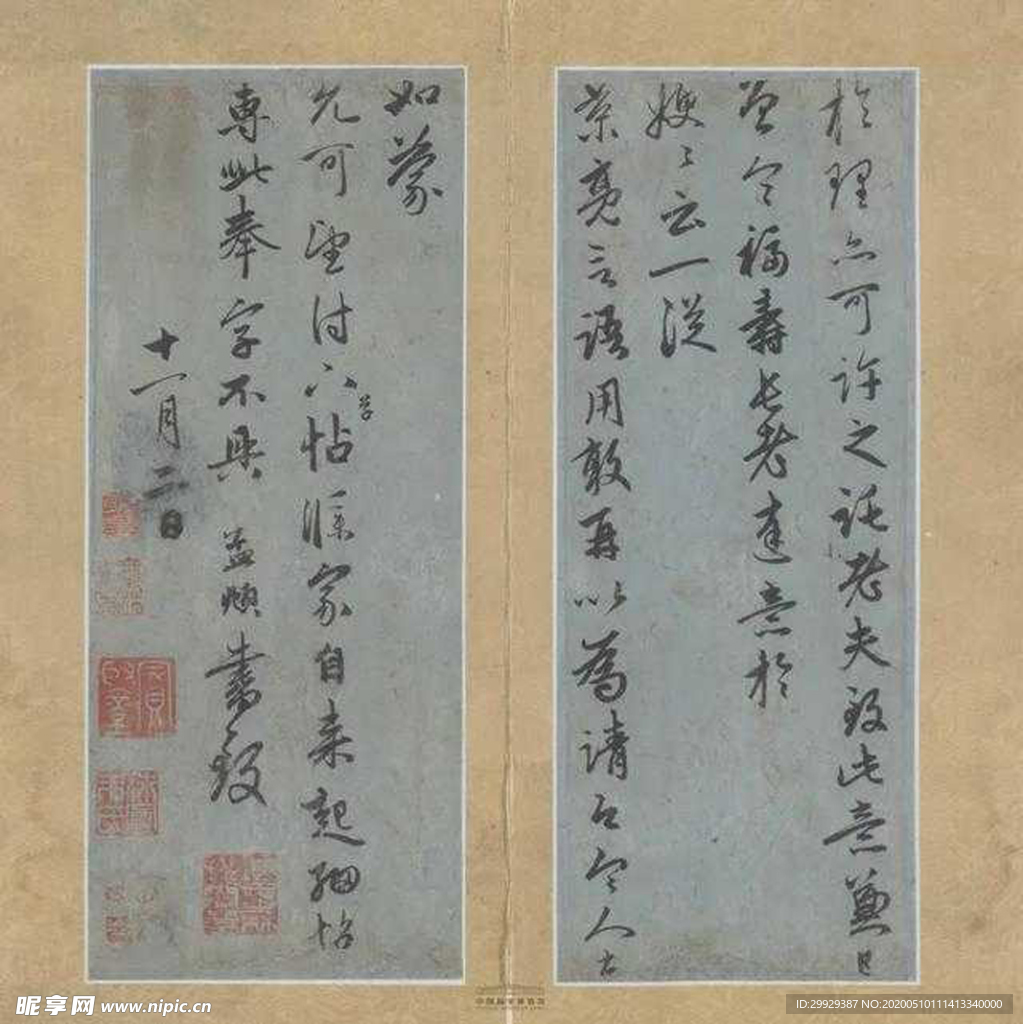 元 趙孟頫 行書致張景亮信札冊
