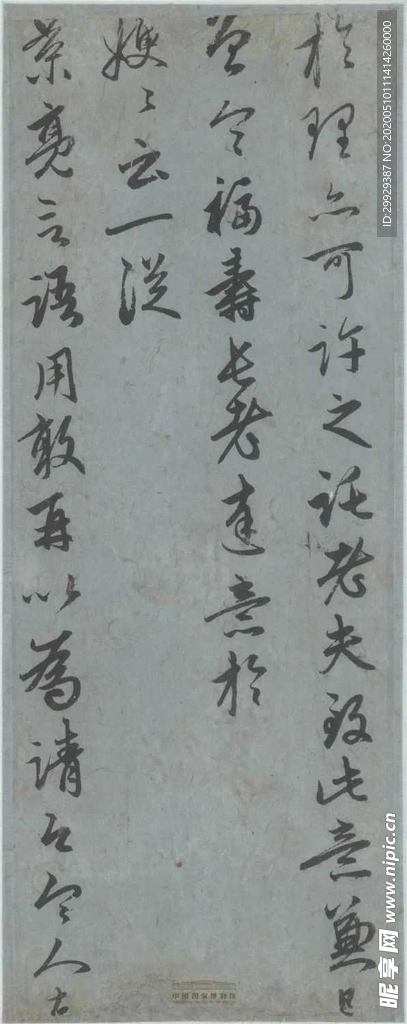 元 趙孟頫 致張景亮信札細賞