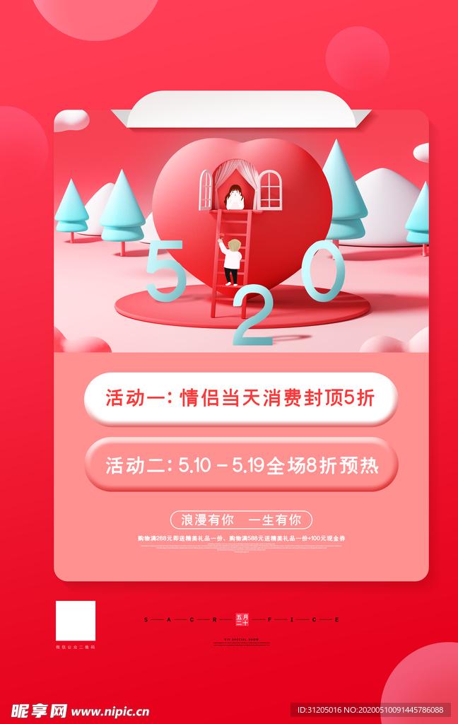 红色通用520节日宣传海报