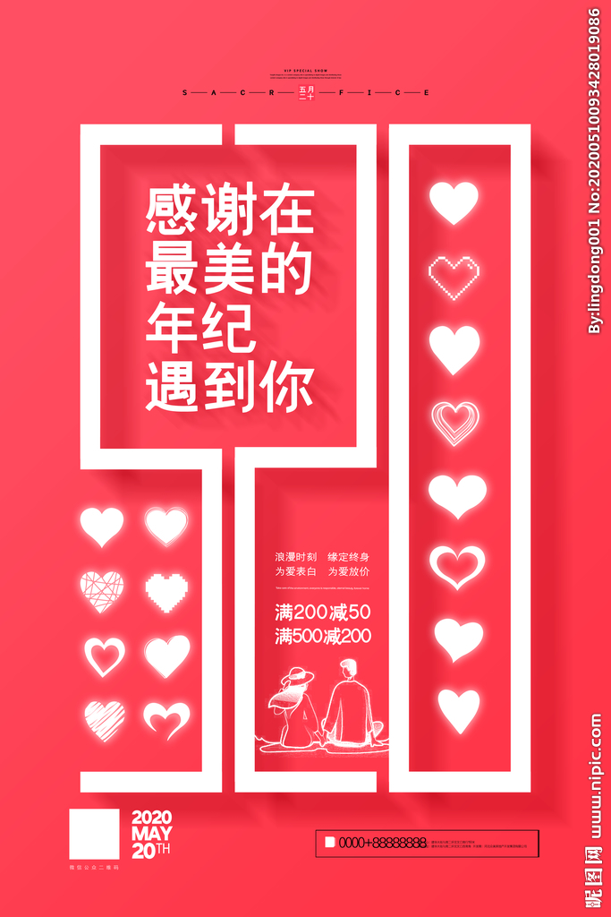 红色简约创意520情人节宣传海