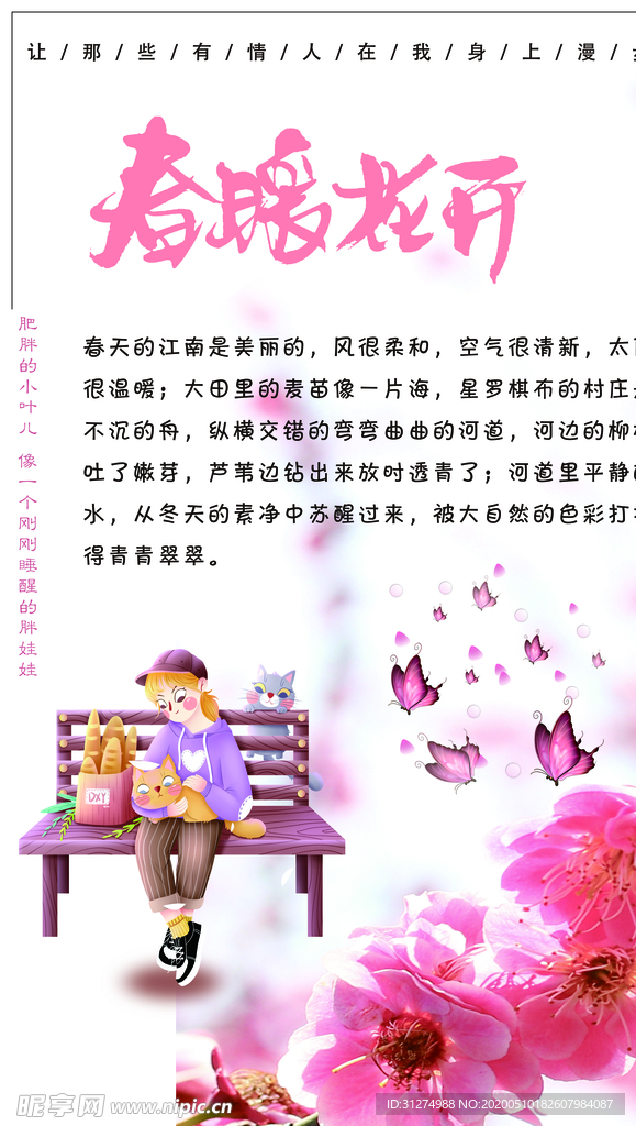 春暖花開