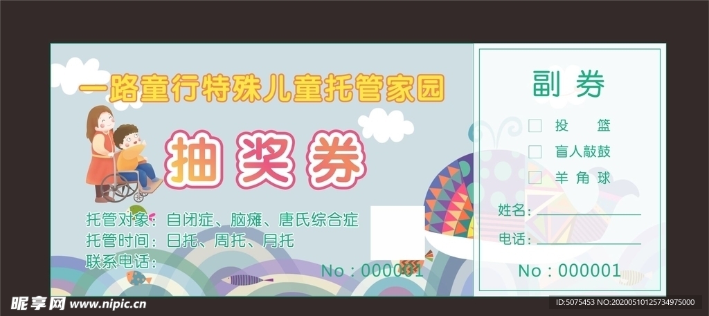 抽券券