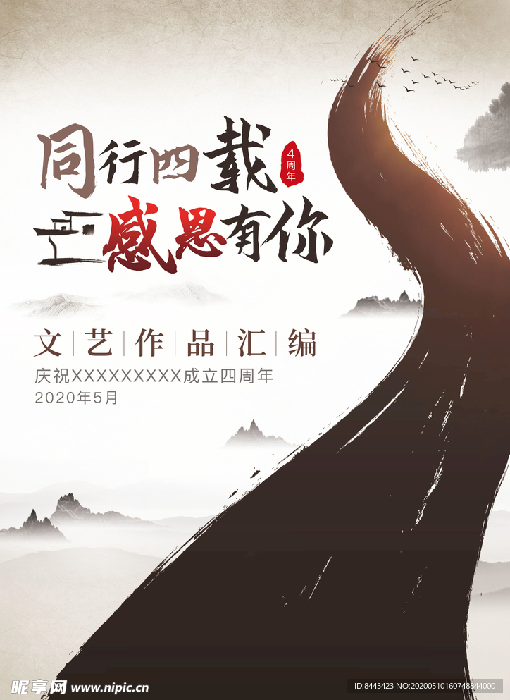水墨海報