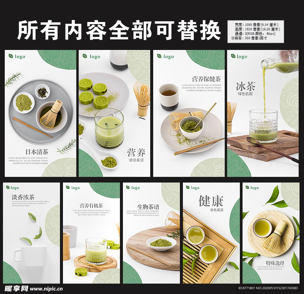 营养绿色健康茶图片