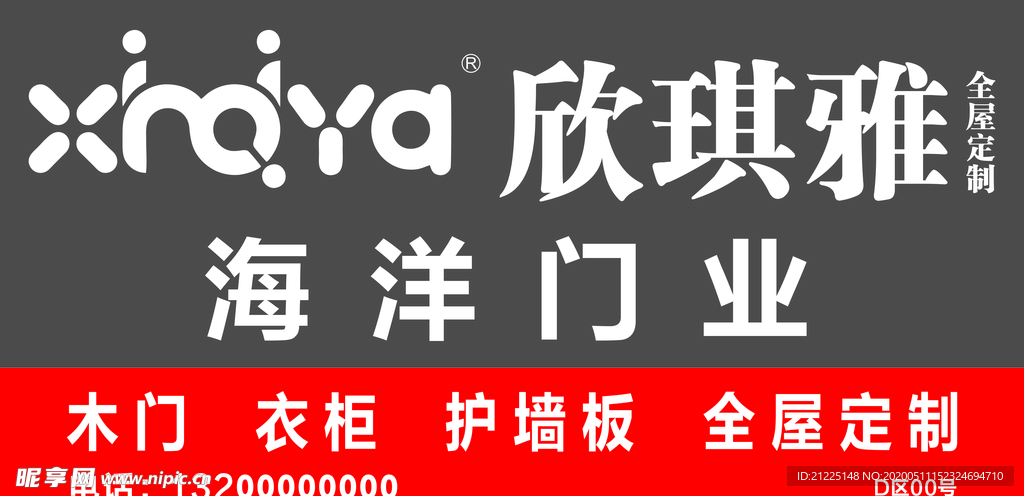 門頭噴繪  欣琪雅