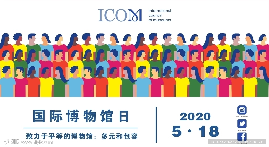 2020国际博物馆日海报