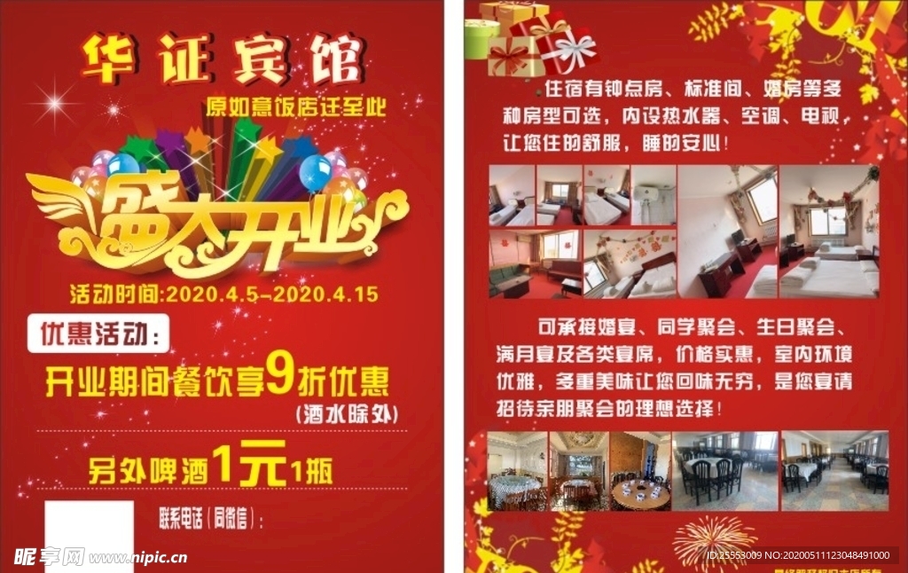 賓館開業(yè)