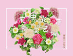 花卉活动 主画面 海报
