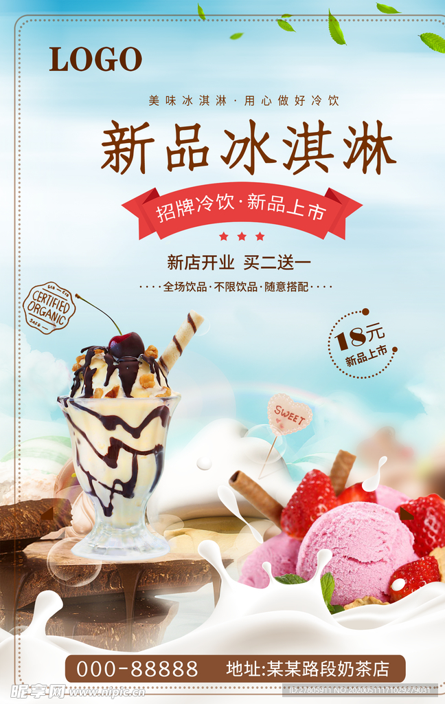 夏季新品冰淇淋海报