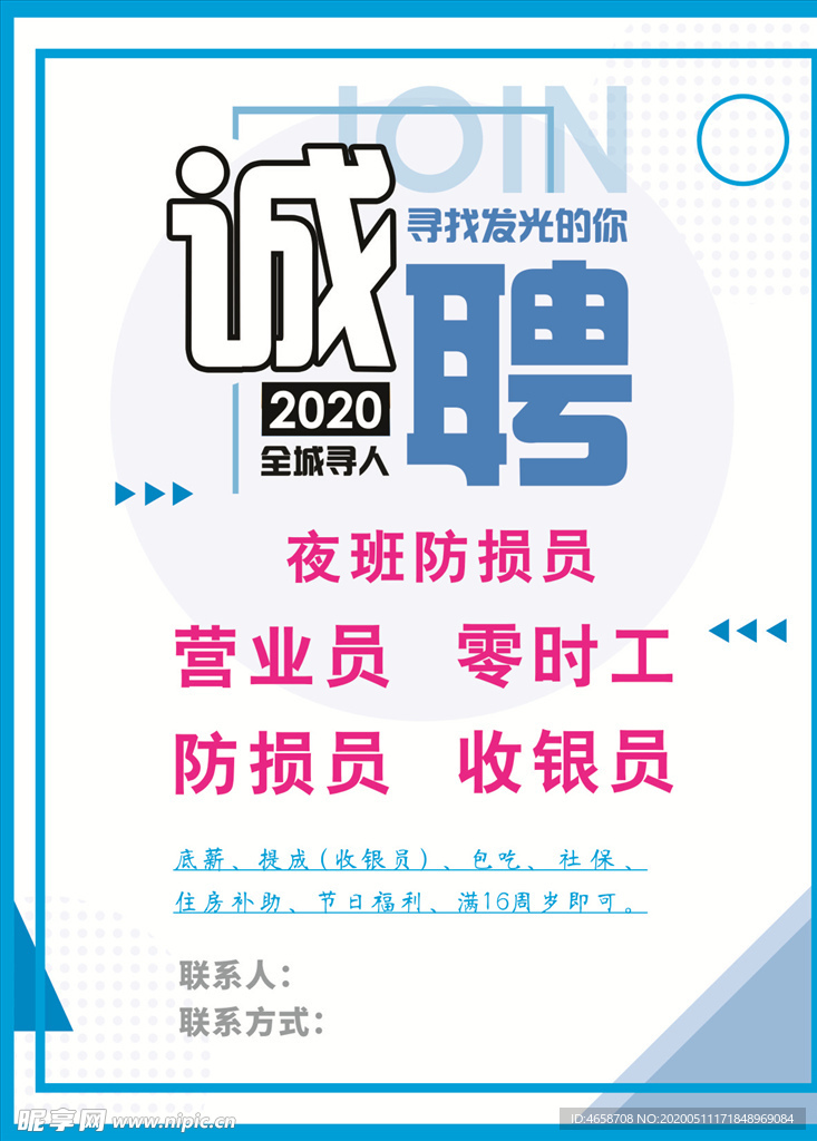 招聘廣告
