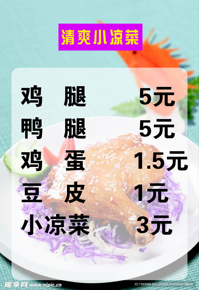 清爽小涼菜