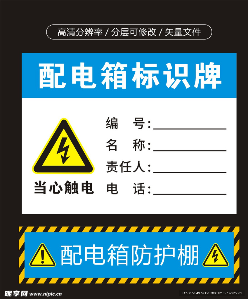 配电箱标识 配电箱防护棚 配电