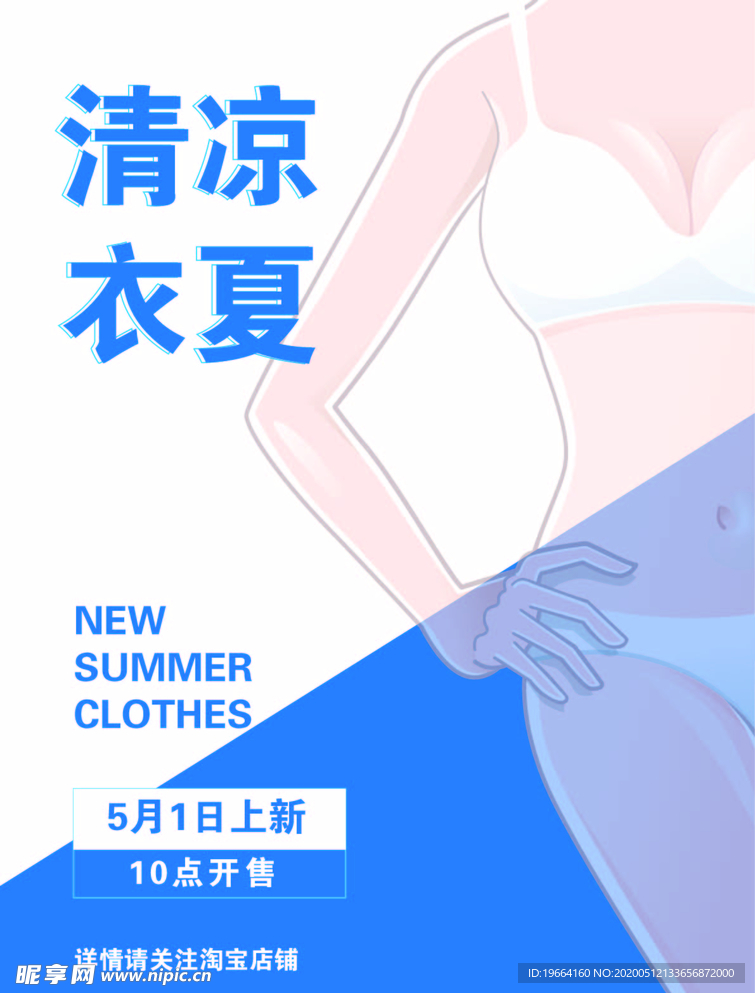 清凉衣夏