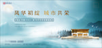 新中式湖景广告