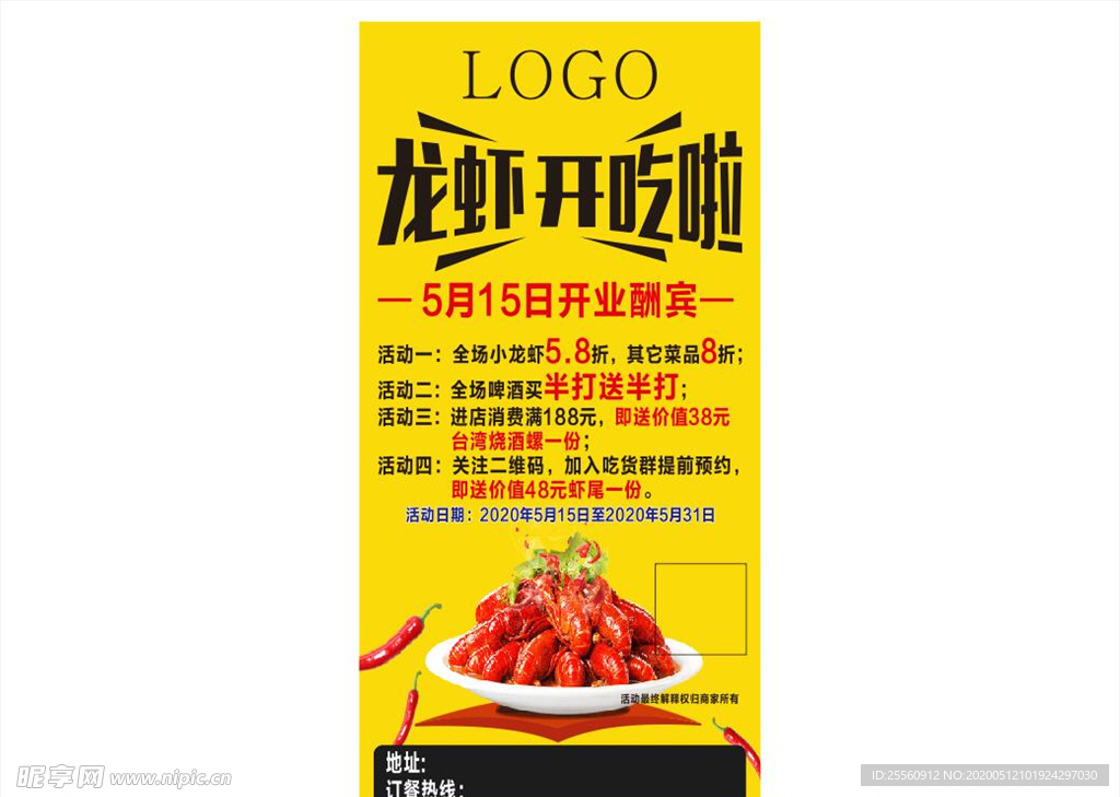 龍蝦海報(bào) 龍蝦展架 龍蝦開業(yè)