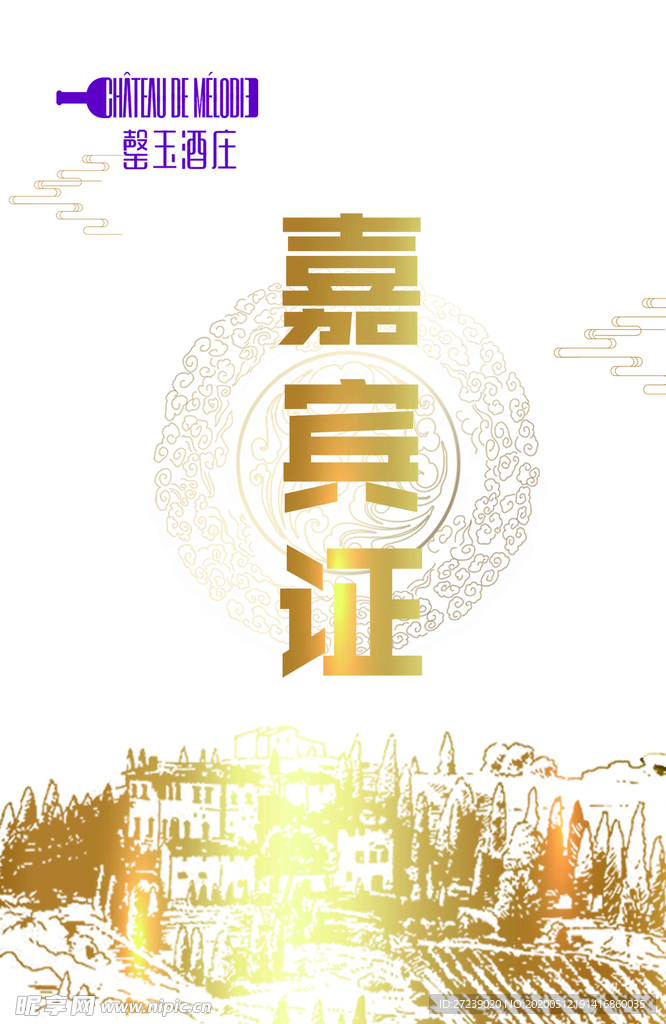 嘉賓證