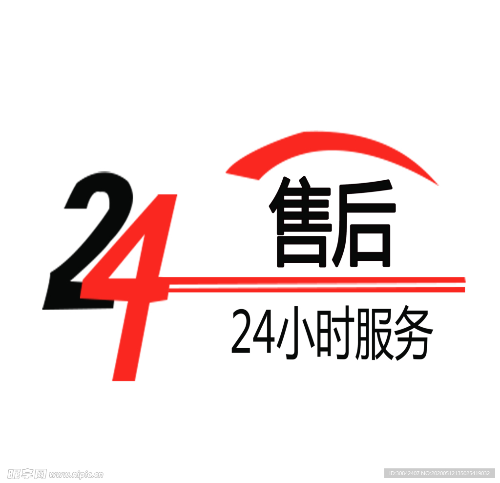 24小时售后服务