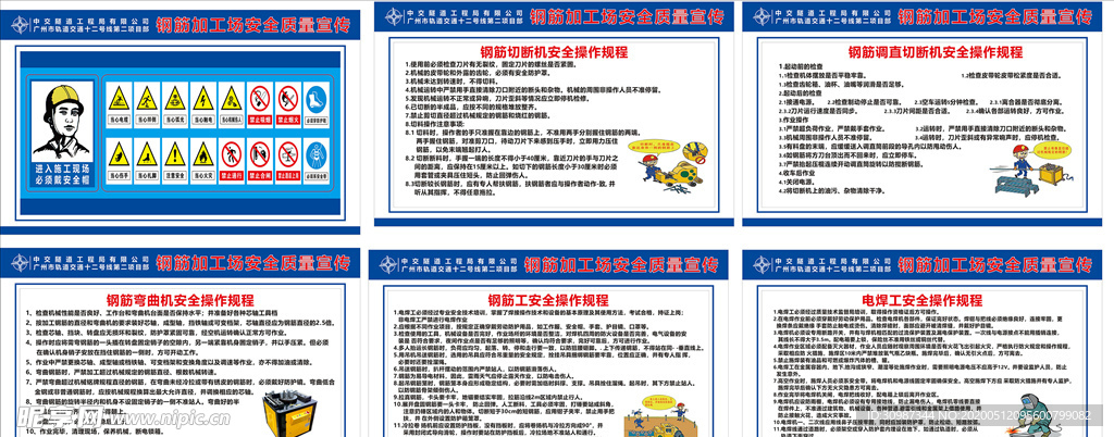鋼筋加工安全質量宣傳
