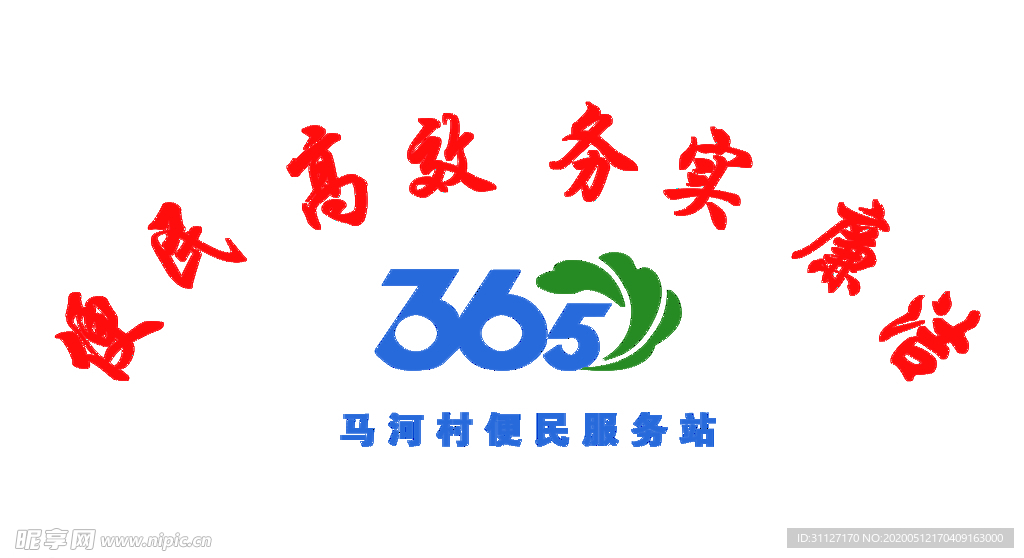 便民服務中心背景墻