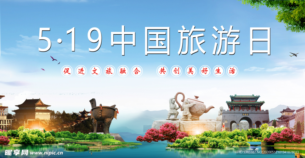 519旅游日