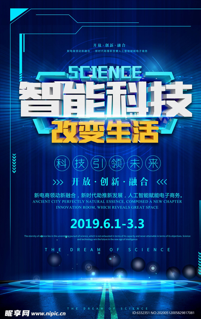 智能科技