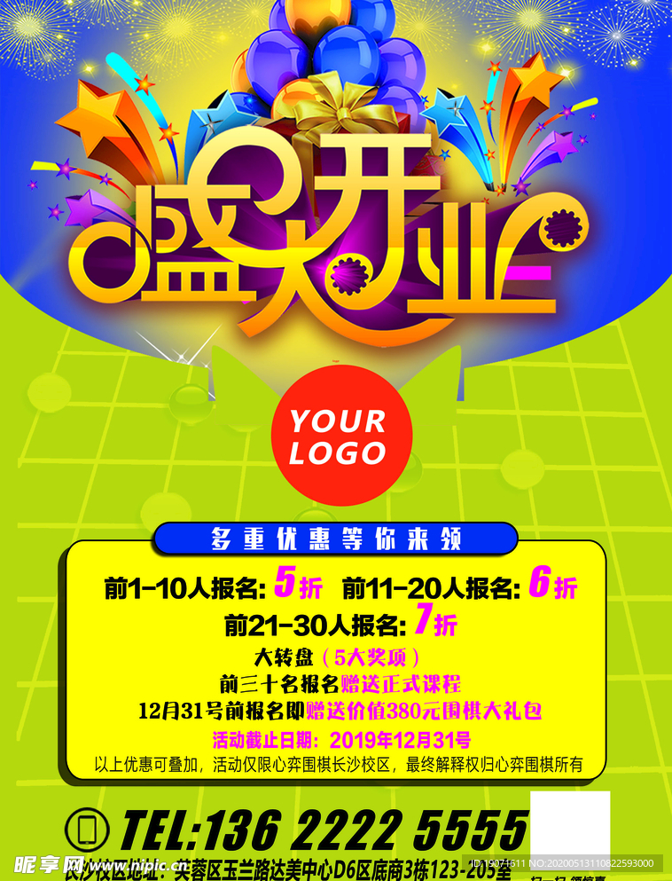 圍棋培訓開業