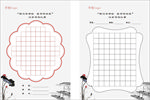 硬笔书法比赛纸