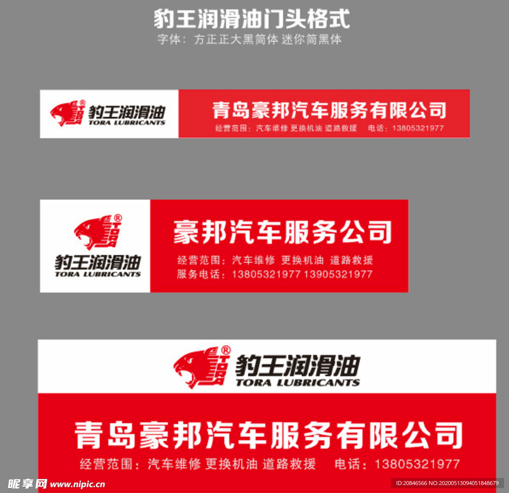 豹王潤滑油門招格式