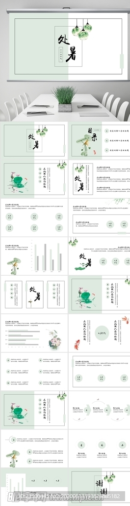 二十四節(jié)氣處暑校園班會(huì)